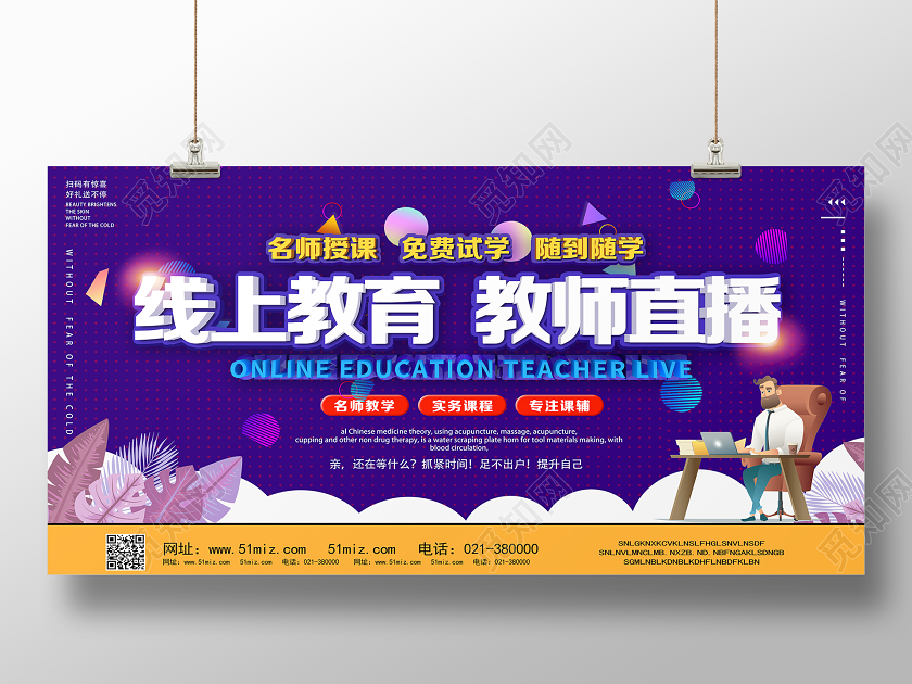 直播紫色卡通风线上教育停课不停学线上教育培训在家办公展板