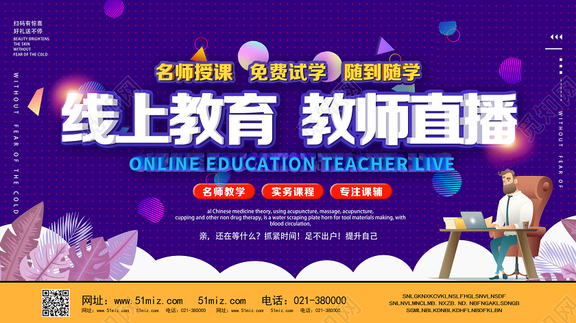 直播紫色卡通风线上教育停课不停学线上教育培训在家办公展板