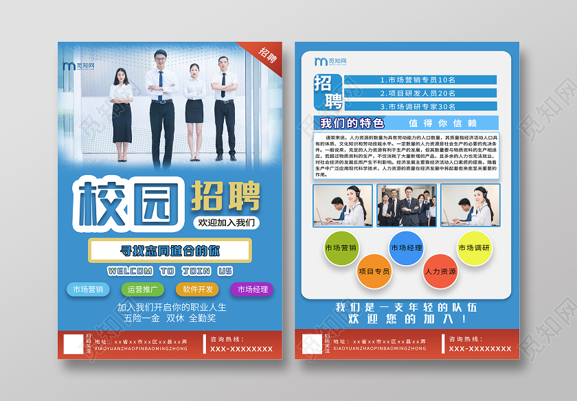 蓝色大气校园招聘欢迎加入我们宣传单招聘宣传单