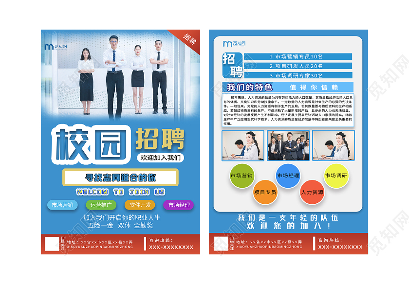 蓝色大气校园招聘欢迎加入我们宣传单招聘宣传单
