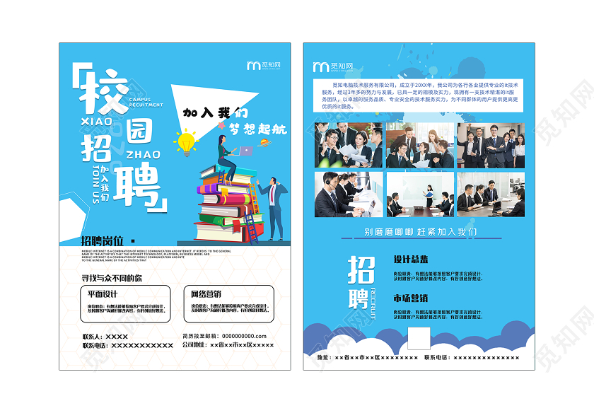 蓝色创意校园招聘岗位宣传单招聘宣传单