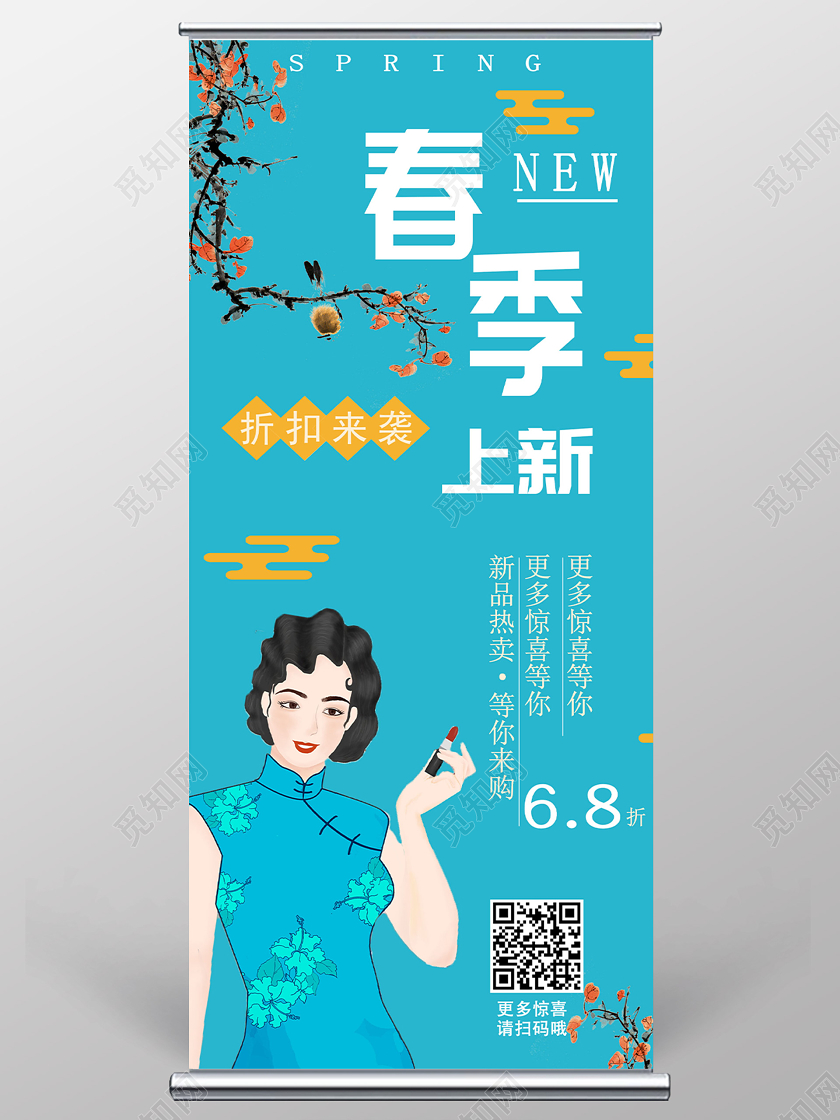 蓝色复古创意春季上新促销宣传展架易拉宝