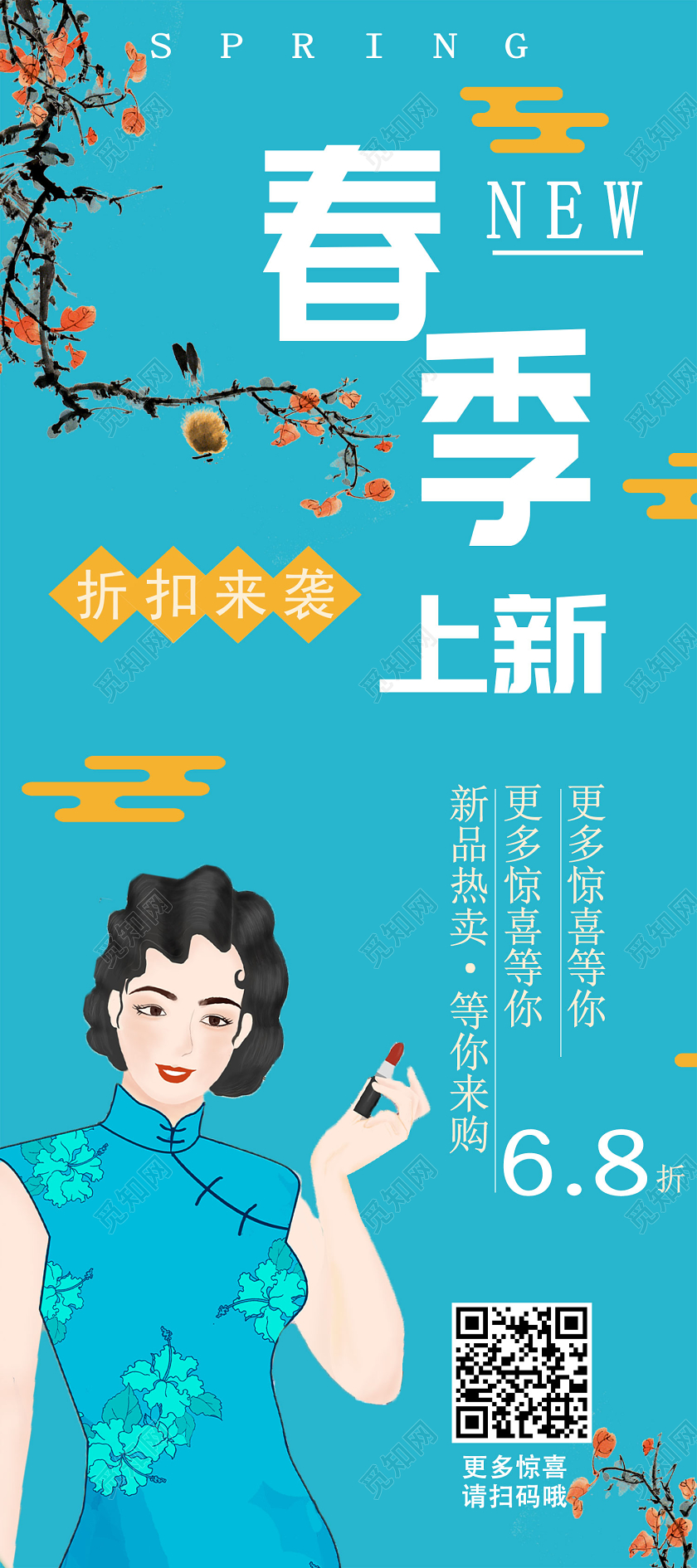 蓝色复古创意春季上新促销宣传展架易拉宝