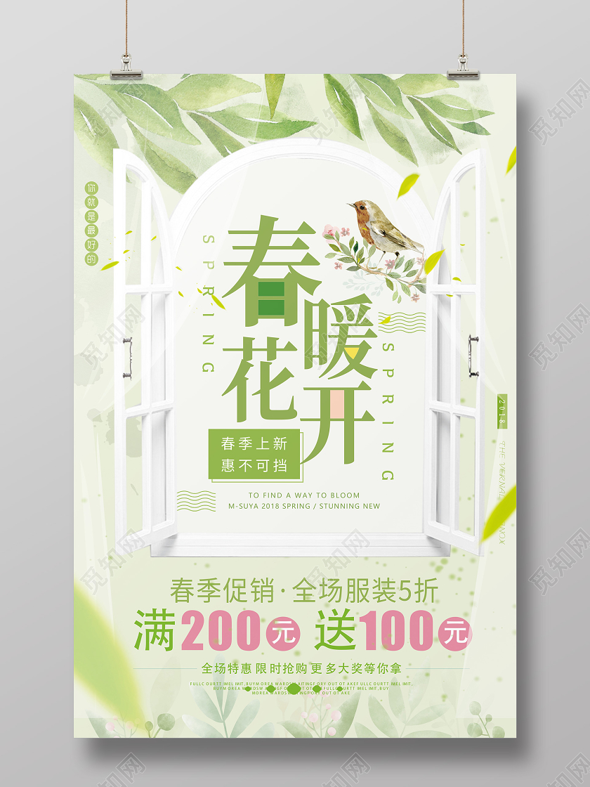 2020春暖花开春天春季促销上新小清新海报