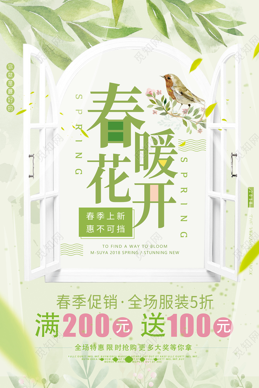 2020春暖花开春天春季促销上新小清新海报