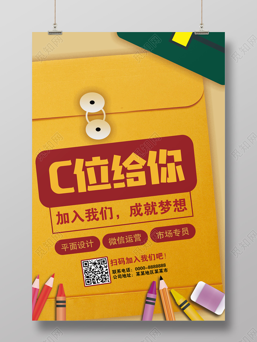 黄色信封C位给你春季招聘线上招人企业招聘运营招聘