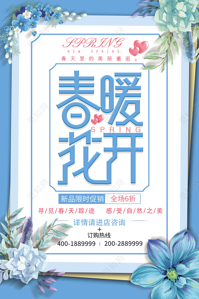 时尚背景春暖花开新品促销宣传海报