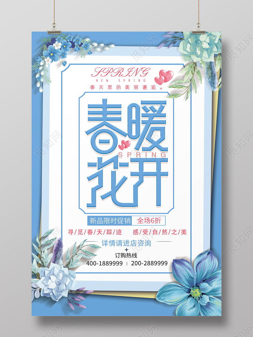 时尚背景春暖花开新品促销宣传海报