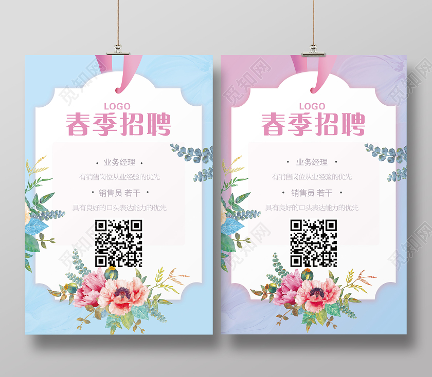 蓝色紫色小清新春季招聘企业商场人才招聘海报