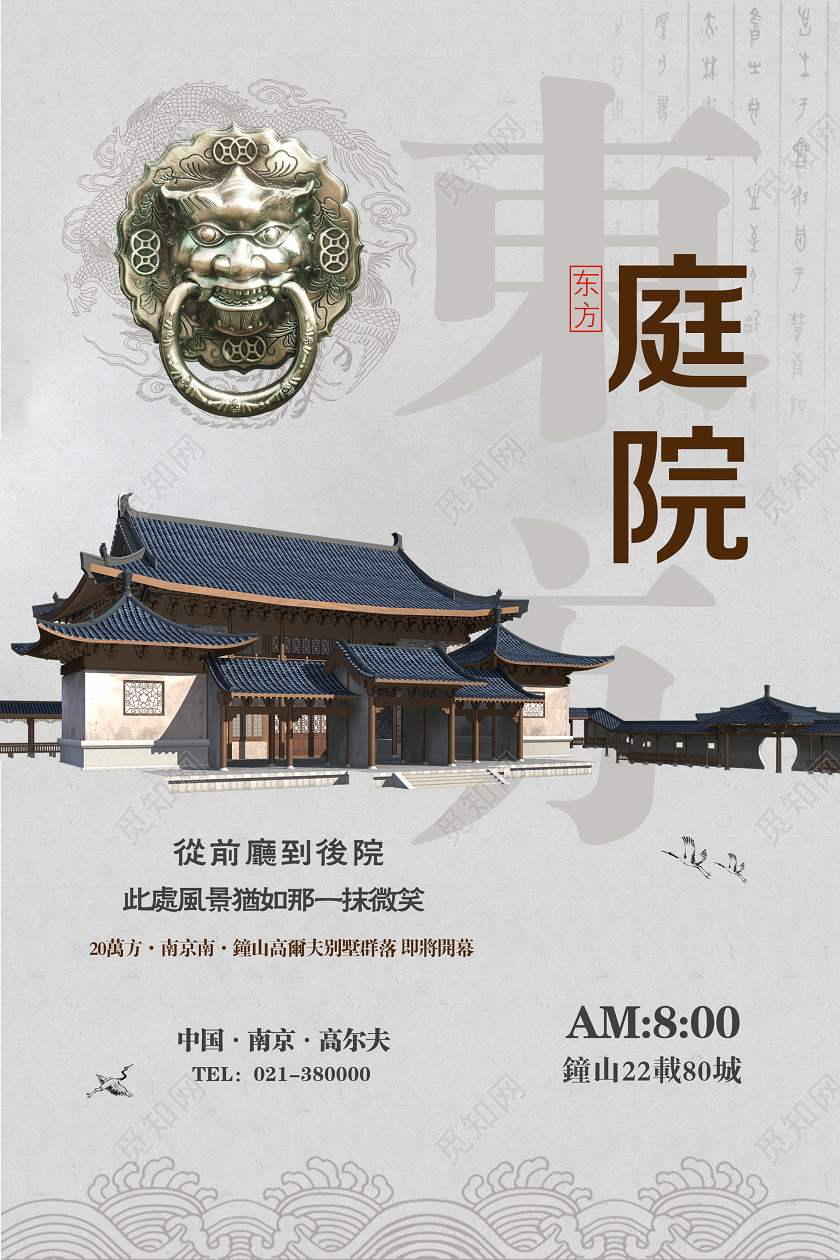 灰色中式庭院房地产海报