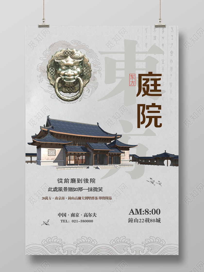 灰色中式庭院房地产海报