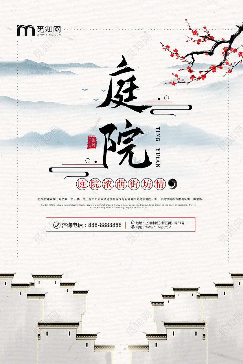 水墨中式庭院房地产海报