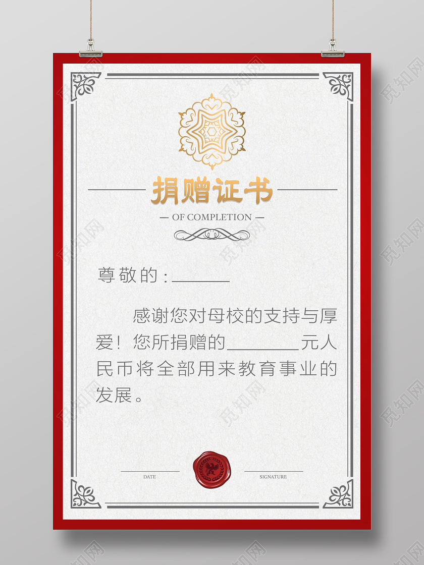 红色简约大气爱心捐赠证书爱心公益捐赠证书模板设计