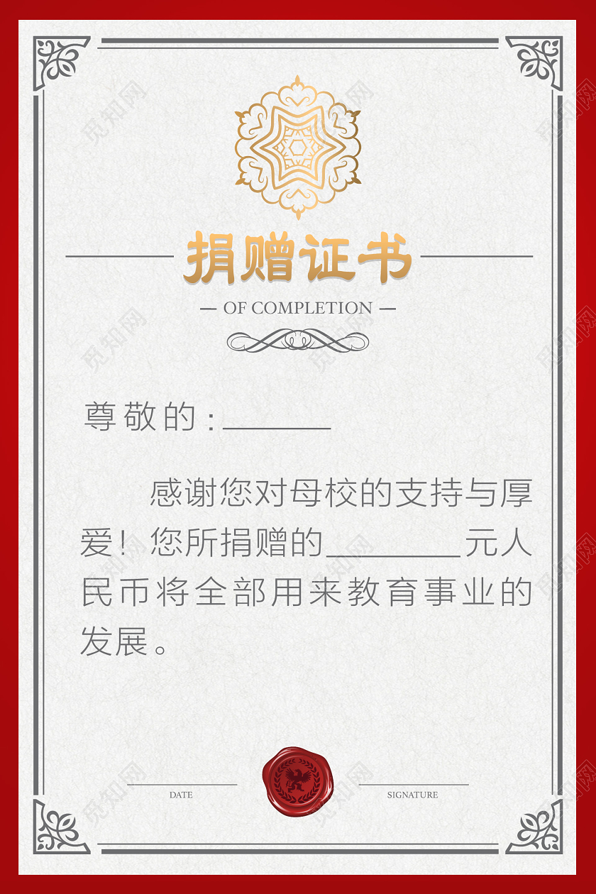 红色简约大气爱心捐赠证书爱心公益捐赠证书模板设计