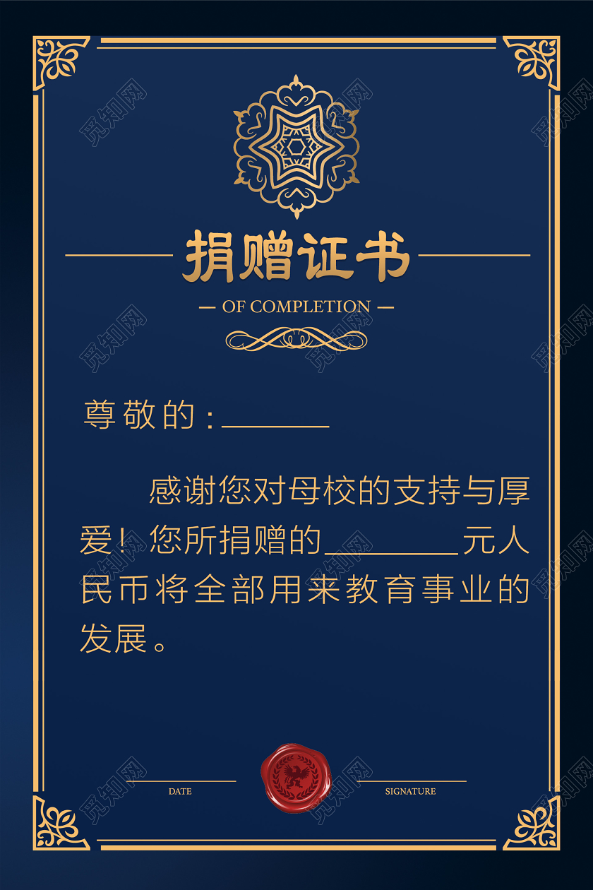 蓝色简约大气爱心捐赠证书爱心公益捐赠证书模板设计