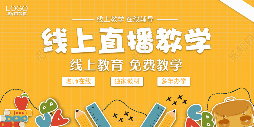 黄色网格卡通简洁线上教学直播课程网络学习宣传展板
