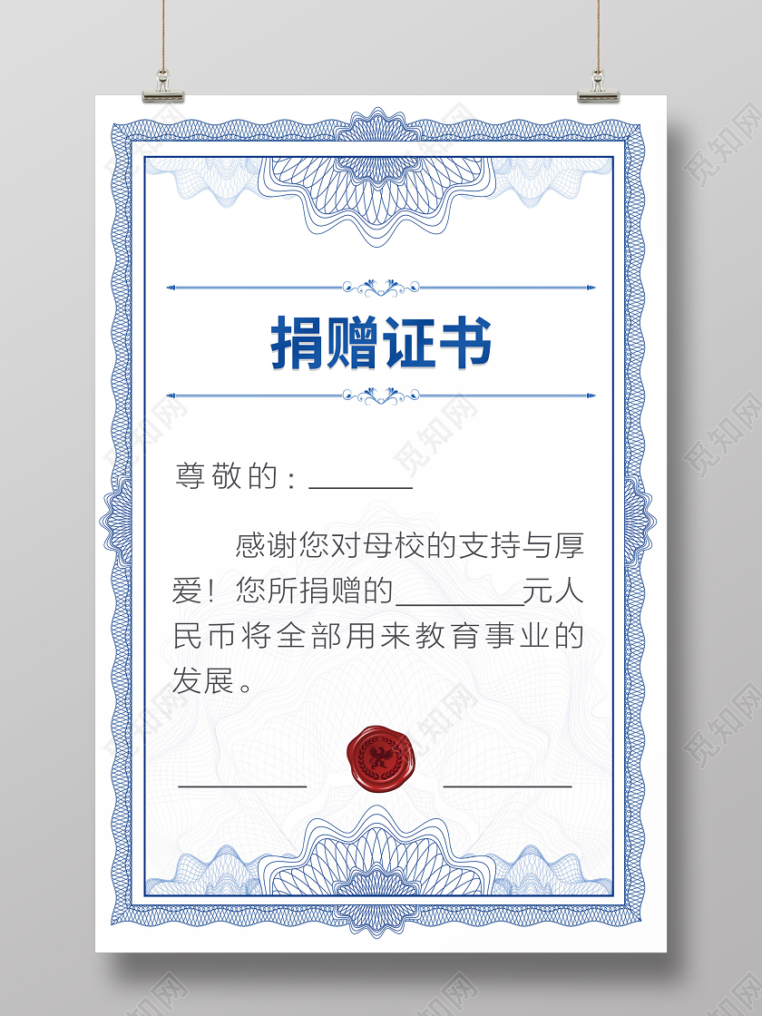 浅色简约大气爱心公益捐赠证书模板设计