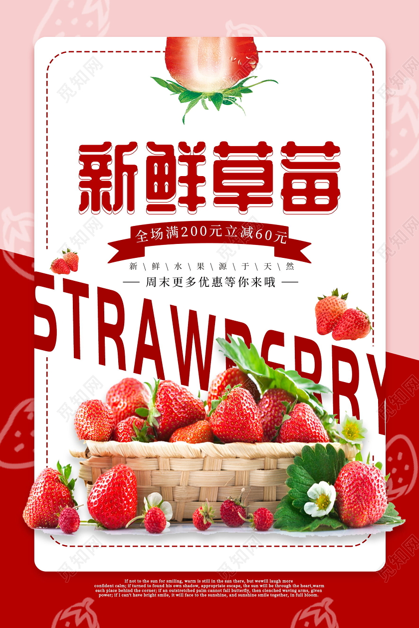 新鲜水果草莓海报生鲜水果草莓