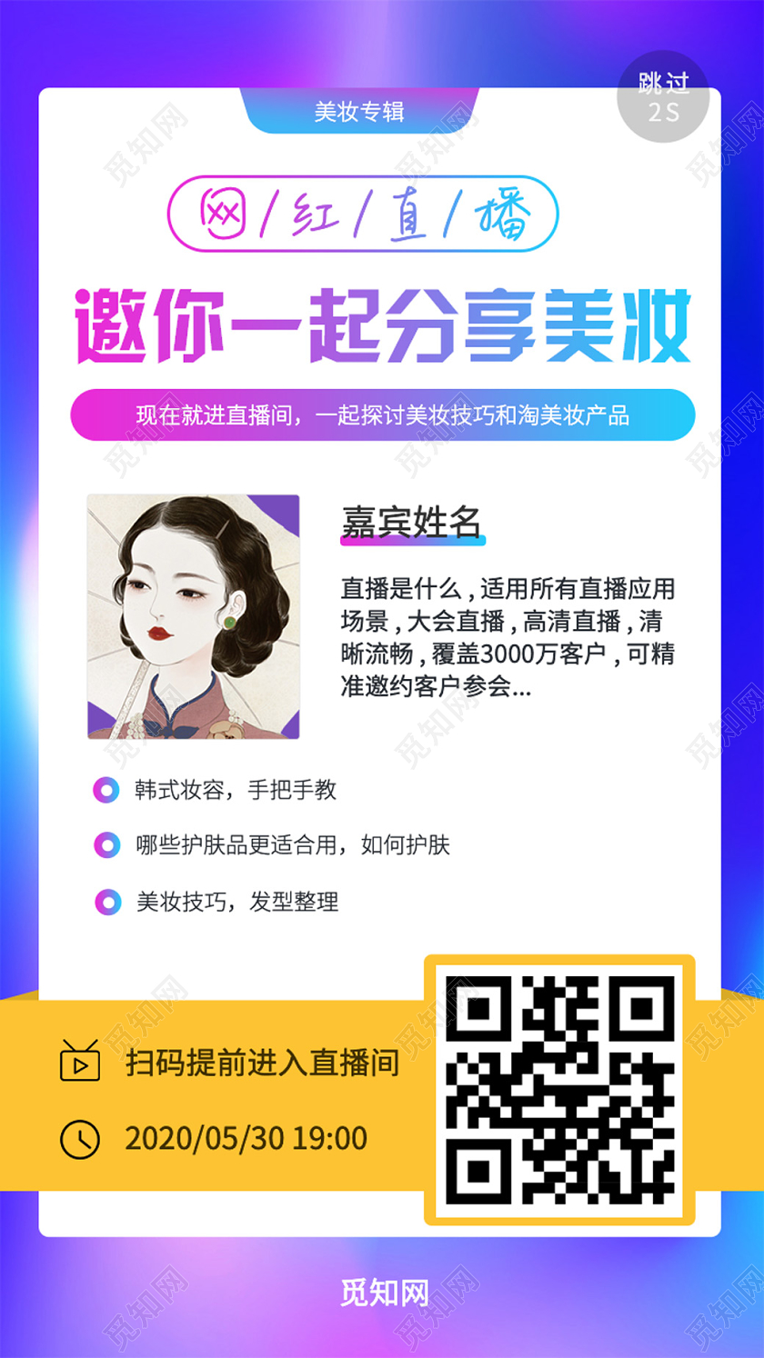 蓝色渐变直播在家办公H5界面海报