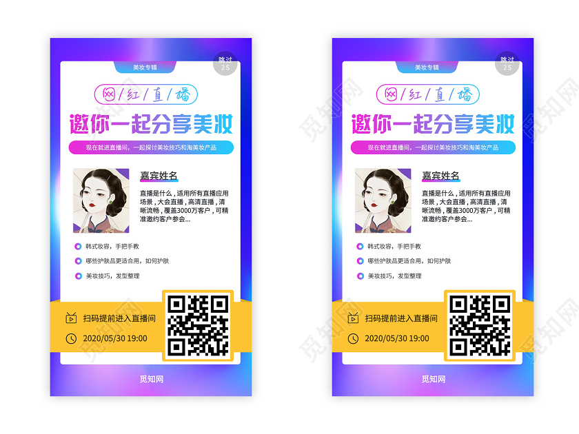 蓝色渐变直播在家办公H5界面海报