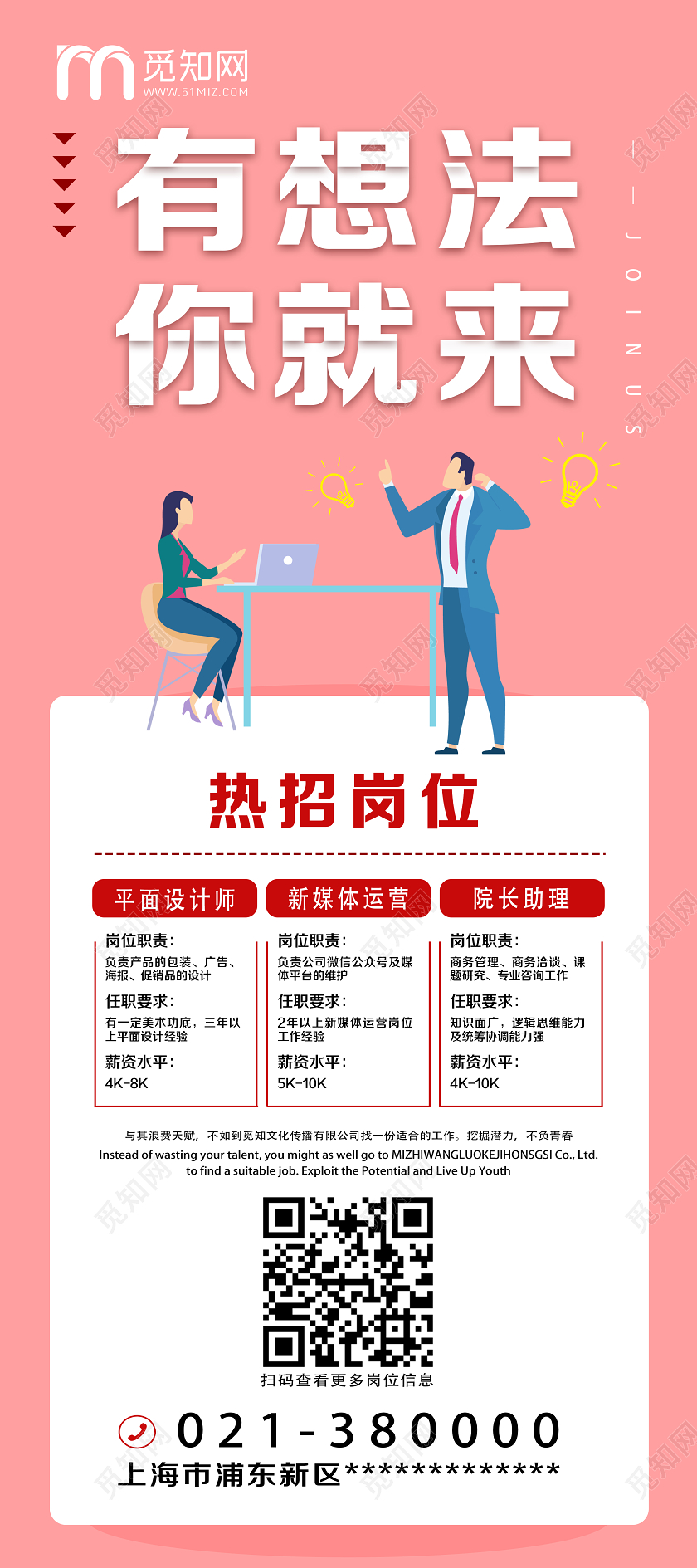 粉色卡通风有想法你就来招聘展架易拉宝