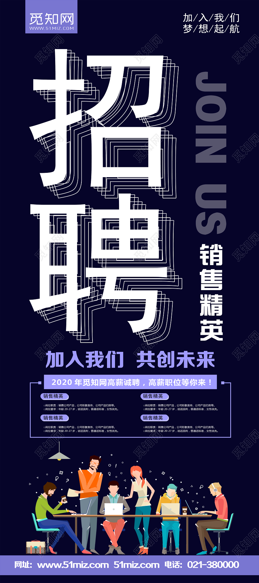 蓝色简约招聘销售精英招聘展架易拉宝