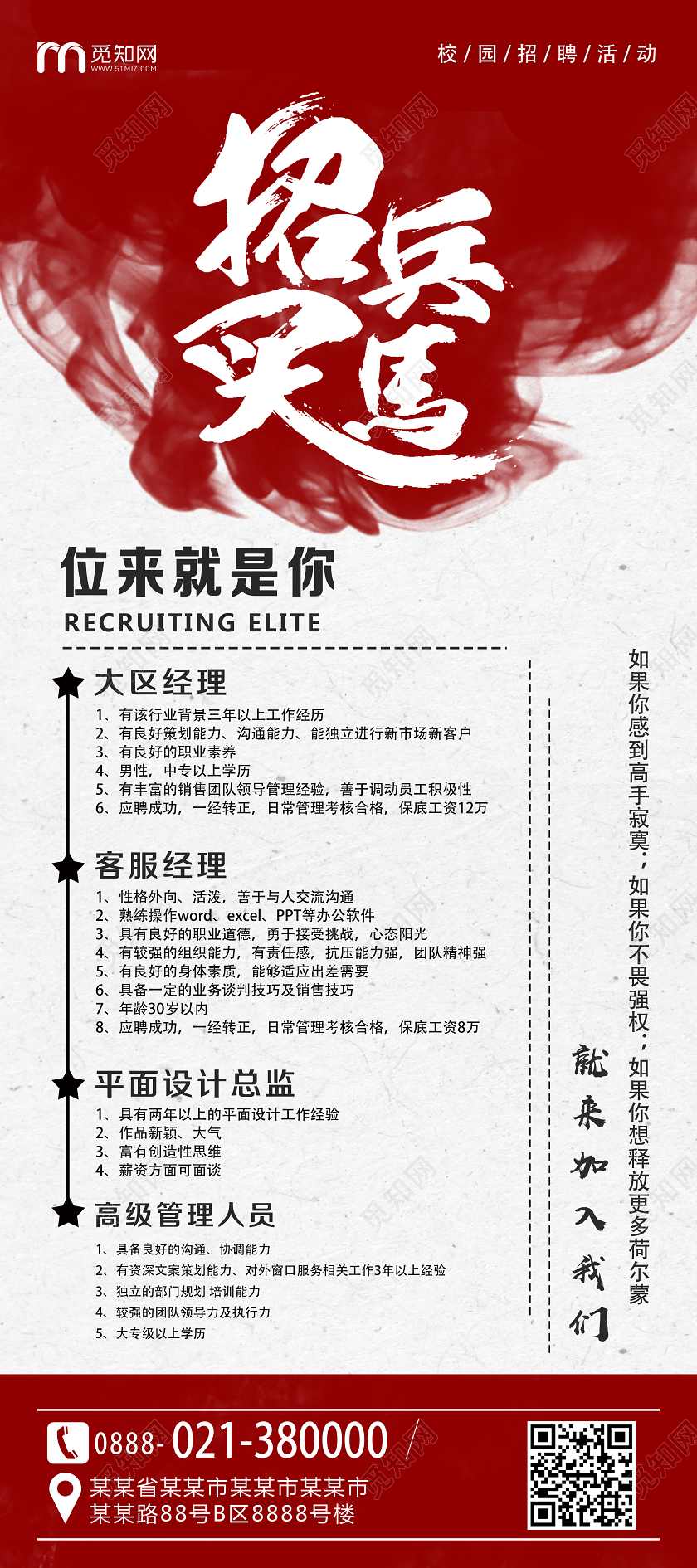 红色简约招兵买马招聘展架易拉宝