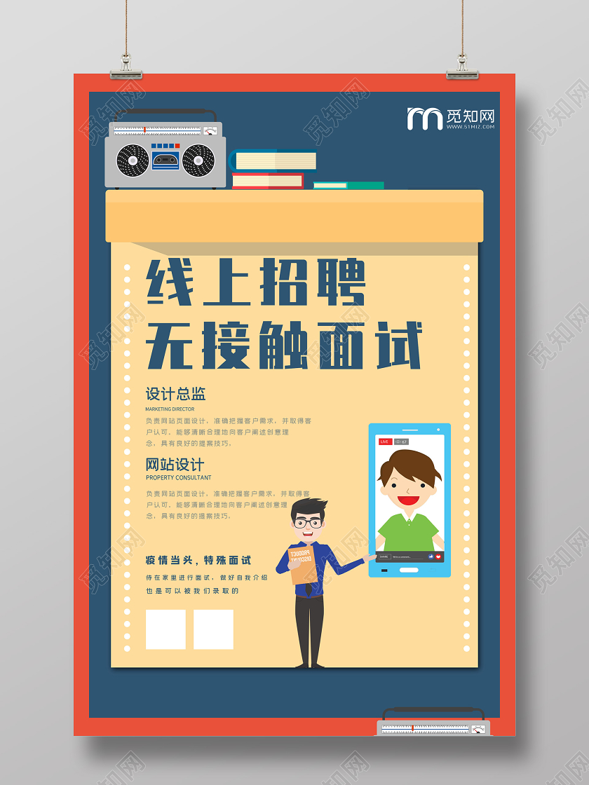 蓝色插画无接触面试线上招聘海报创意招聘