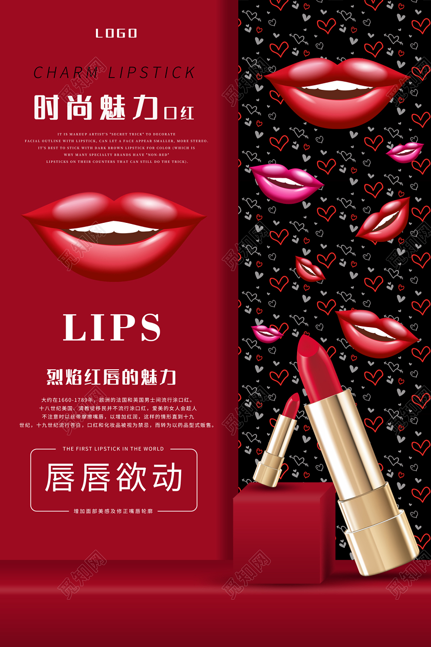 红色缤纷红唇时尚魅力唇唇欲动烈焰红唇口红海报