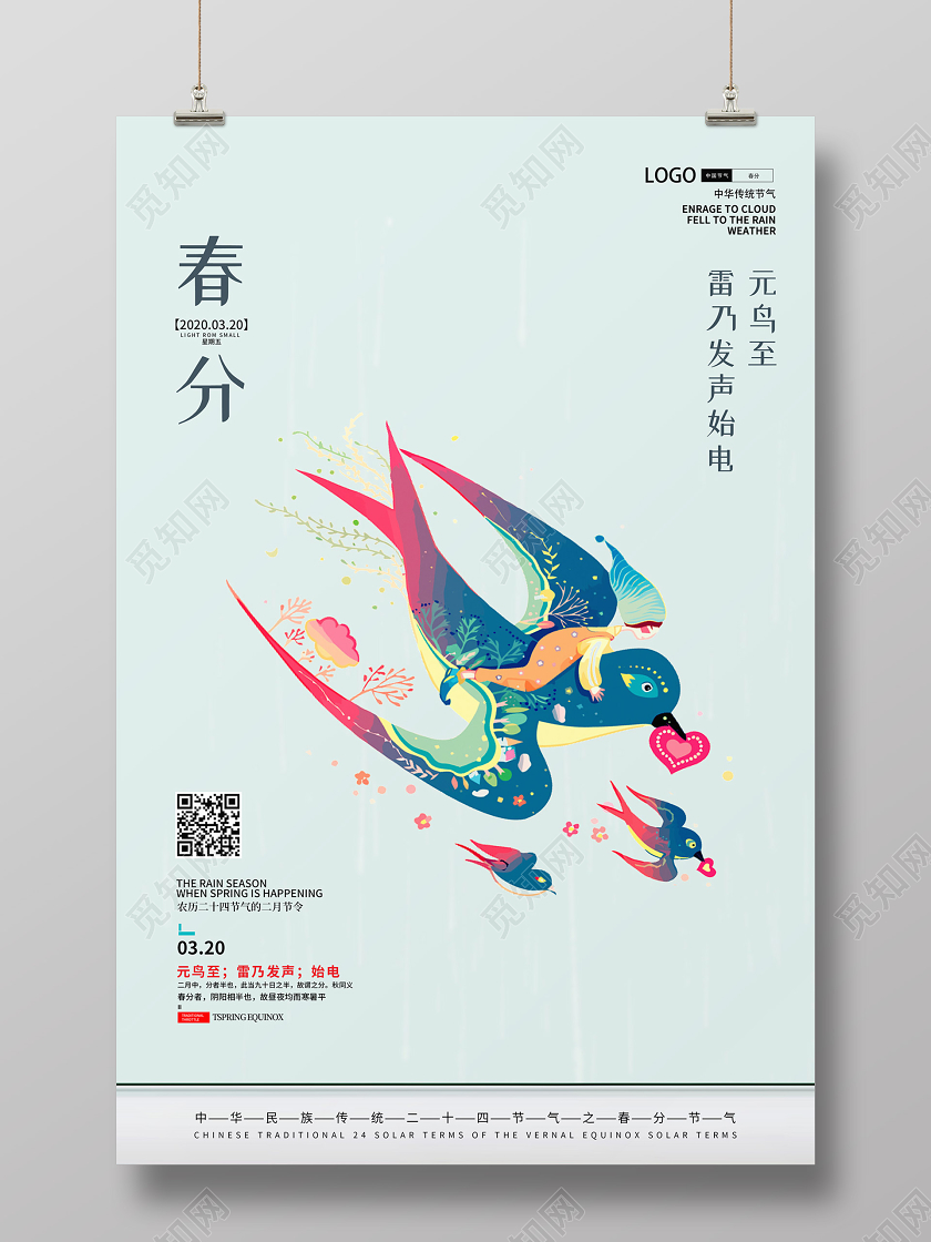 创意插画风格中华传统二十四节气春分节气宣传海报