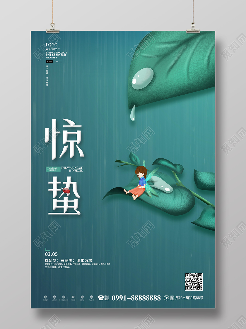 创意插画风格中华传统二十四节气惊蛰节气宣传海报