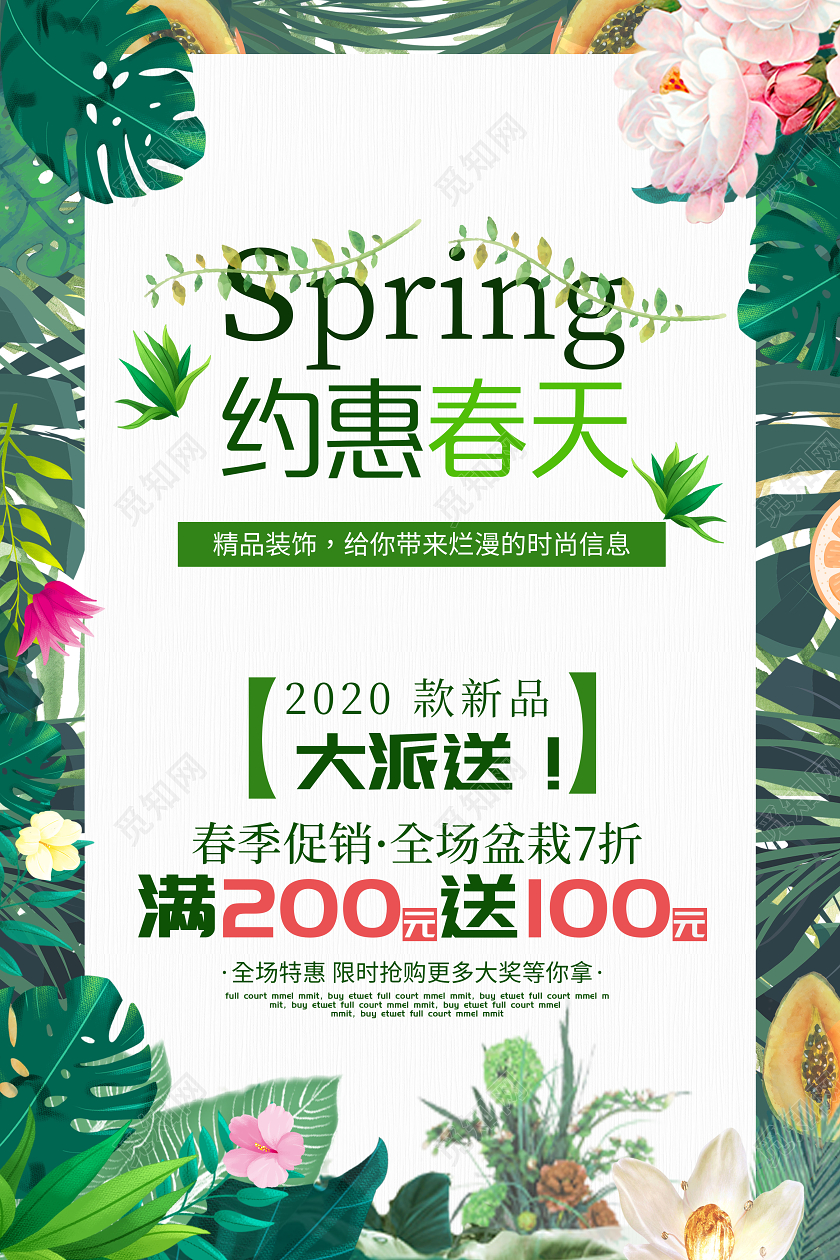 绿色叶子背景约会春天海报约惠春天春天促销春天活动