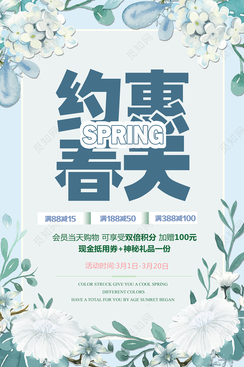 超市促销蓝色小清新约惠春天春天促销春天活动海报