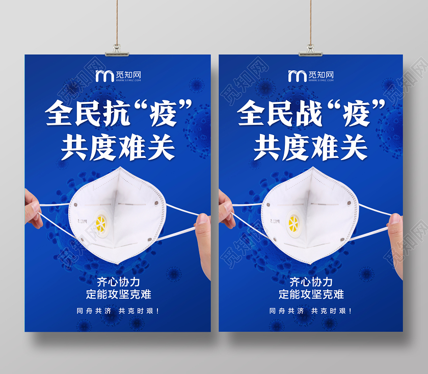 蓝色简约全民抗疫全民战疫新型冠状病毒宣传海报