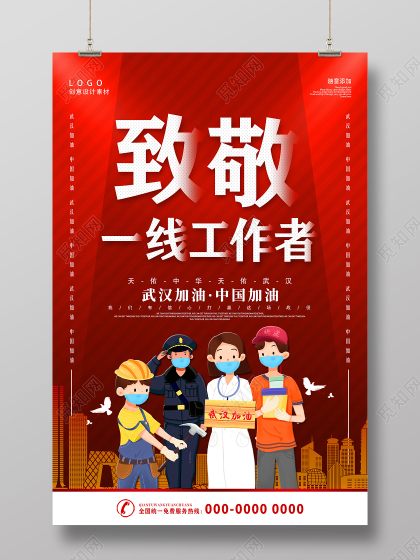 红色卡通致敬一线工作者武汉加油中国加油致敬英雄海报