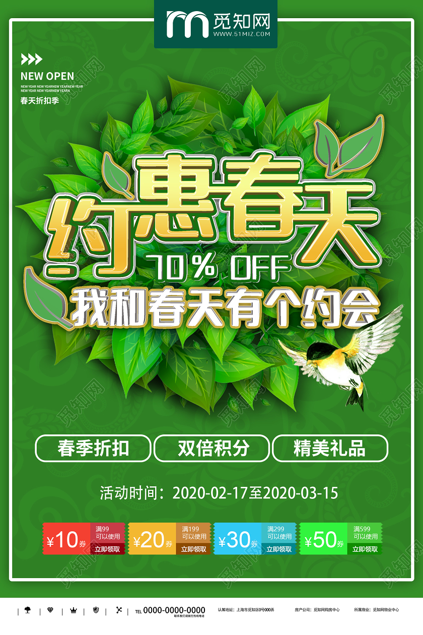 绿色大气约惠春天促销活动折扣海报约惠春天春天促销春天活动