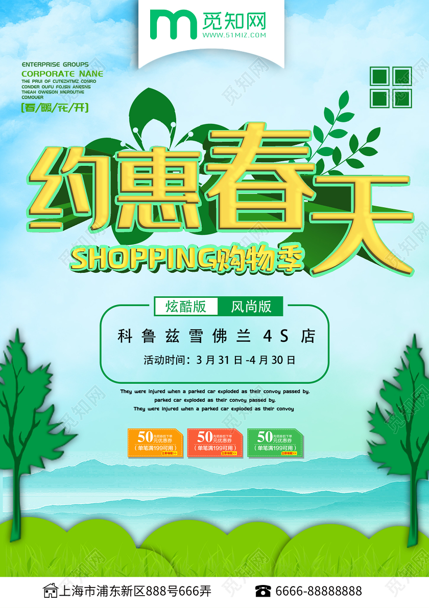 蓝色简约约惠春天购车季促销活动海报约惠春天春天促销春天活动