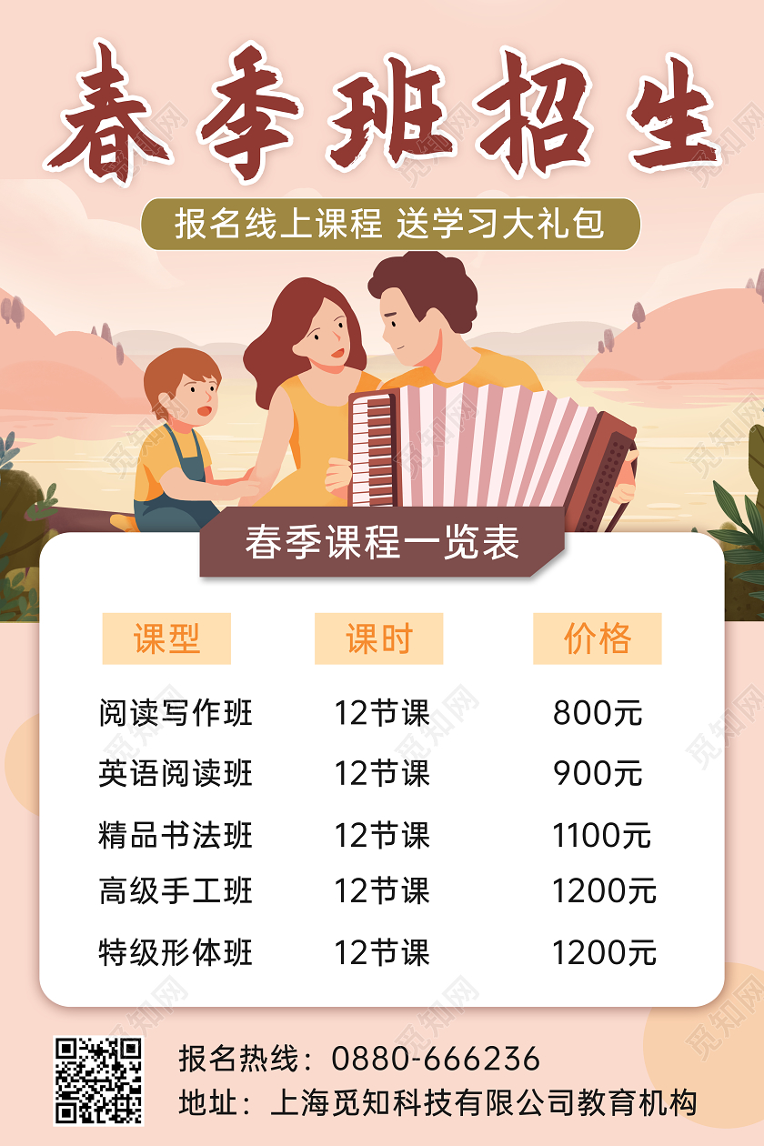 粉色卡通手绘春季班线上招生课程活动宣传海报