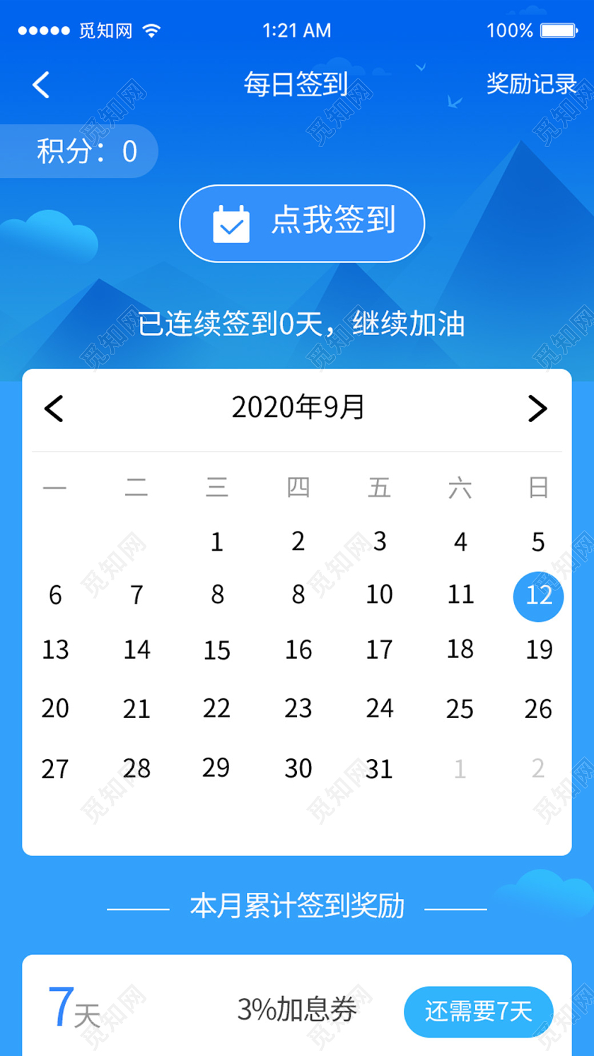 蓝色简约渐变签到在家办公H5界面海报直播在家办公