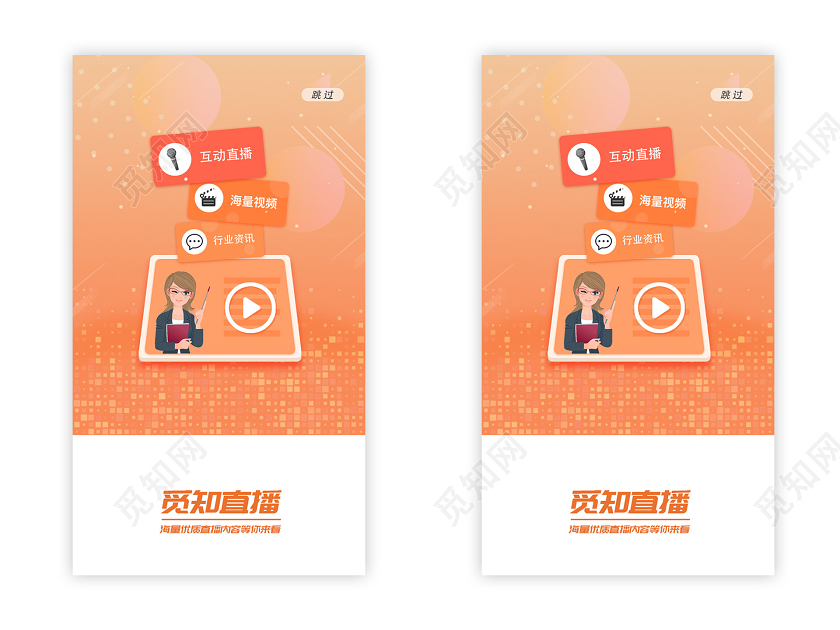橙色简约扁平化直播在家办公H5启动页海报