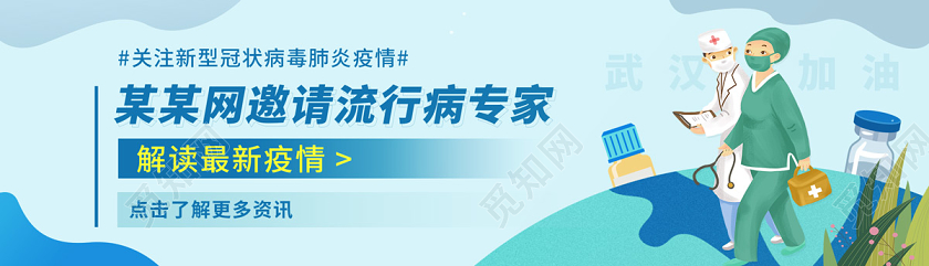 抗疫banner浅蓝色清新卡通新冠肺炎疫情抗击疫情banner横版ui