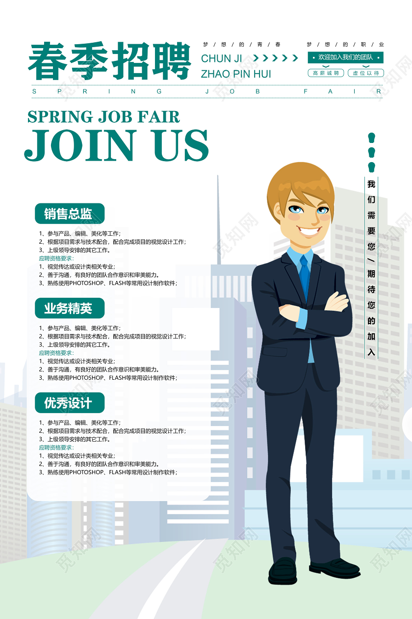 绿色简约高薪诚聘虚位以待春季招聘海报