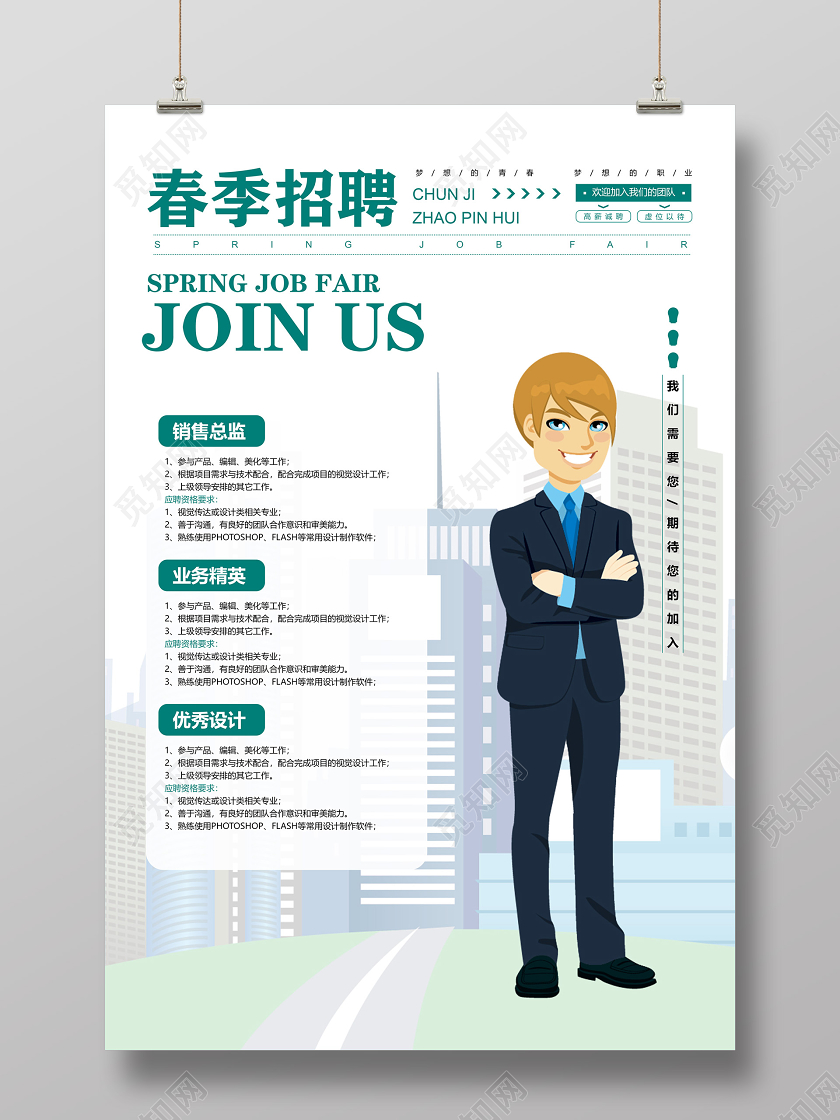 绿色简约高薪诚聘虚位以待春季招聘海报