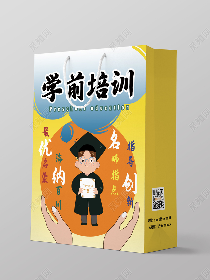 简约大气黄色系学前教育招生教育手提袋包装袋