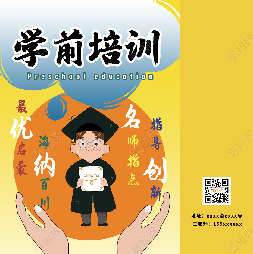 简约大气黄色系学前教育招生教育手提袋包装袋