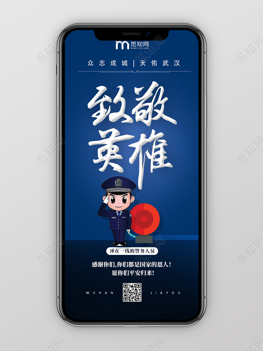 蓝色简约武汉疫情致敬英雄抗击病毒手机海报