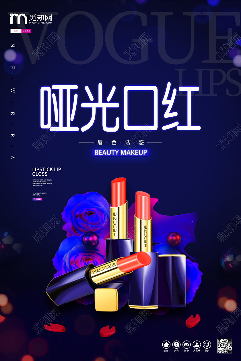 蓝色梦幻哑光口红宣传海报