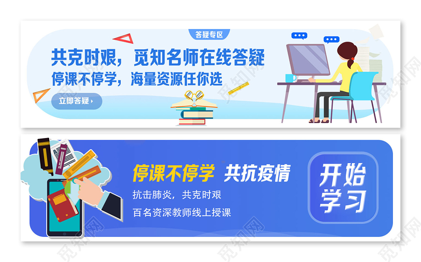 直播开学季蓝色简约UI在线教育线上课程停课不停学banner
