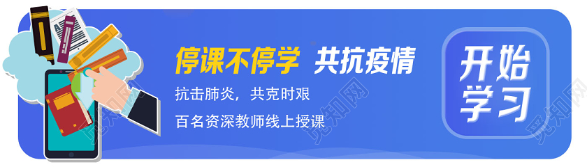 直播开学季蓝色简约UI在线教育线上课程停课不停学banner