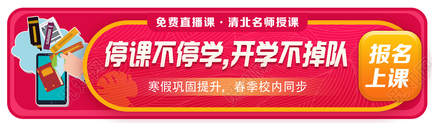 直播开学季红色简约UI砥砺前行在线教育线上课程停课不停学banner